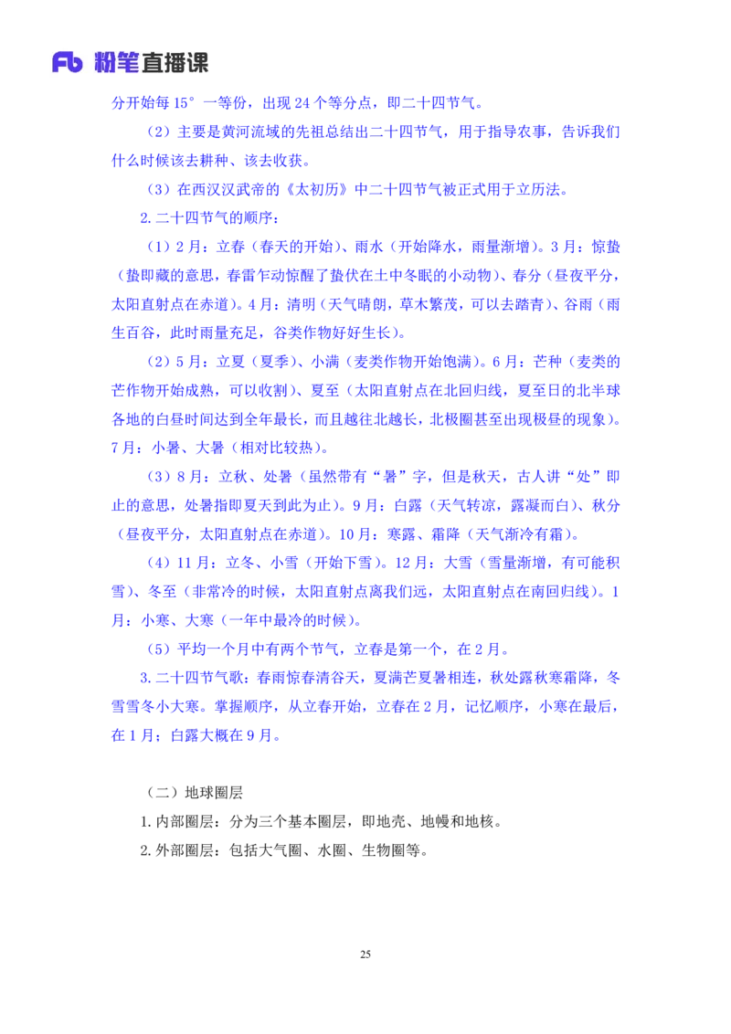 常识助教笔记3_2026考公资料_（10）粉笔_2026年国考980系统班FB_3.精讲讲练（55节）_5.常识判断-刘鸿李天然_助教笔记