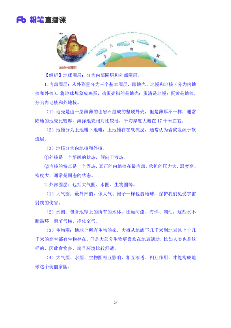 常识助教笔记3_2026考公资料_（10）粉笔_2026年国考980系统班FB_3.精讲讲练（55节）_5.常识判断-刘鸿李天然_助教笔记