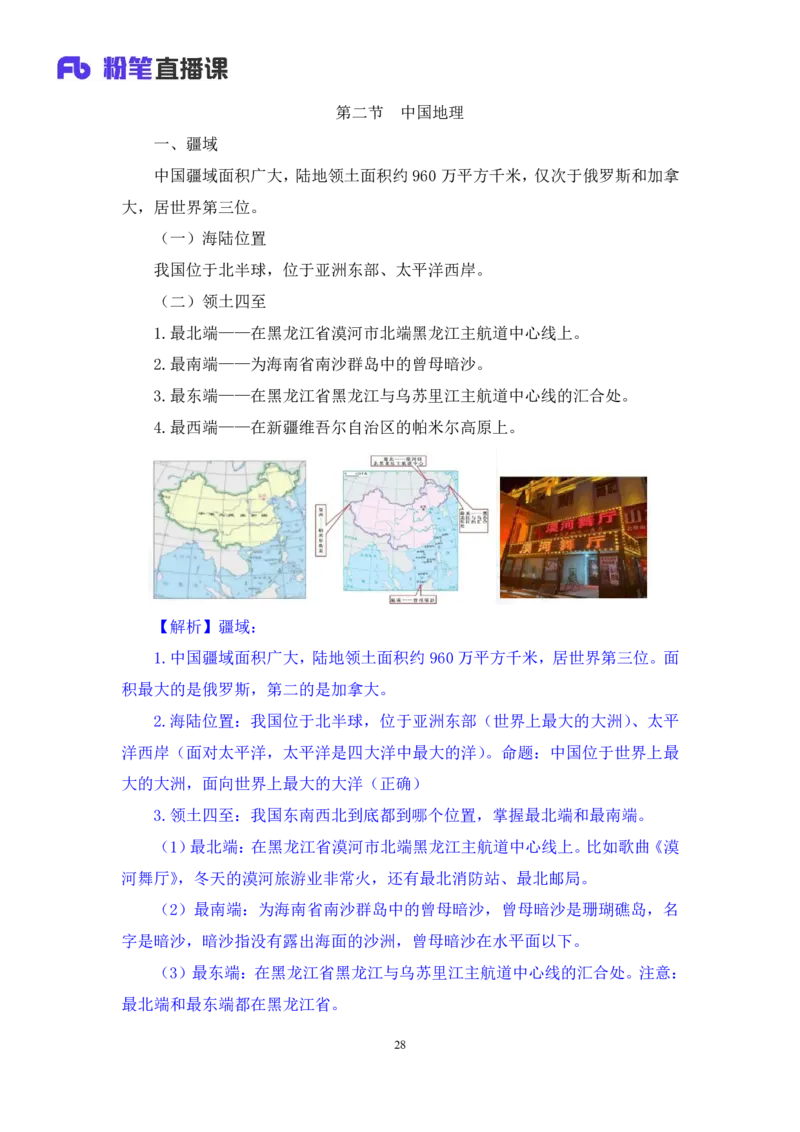 常识助教笔记3_2026考公资料_（10）粉笔_2026年国考980系统班FB_3.精讲讲练（55节）_5.常识判断-刘鸿李天然_助教笔记