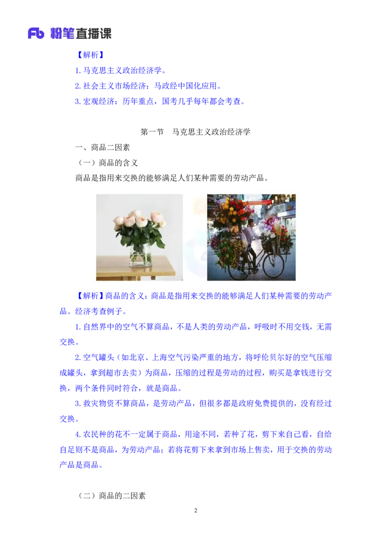 常识助教笔记3_2026考公资料_（10）粉笔_2026年国考980系统班FB_3.精讲讲练（55节）_5.常识判断-刘鸿李天然_助教笔记