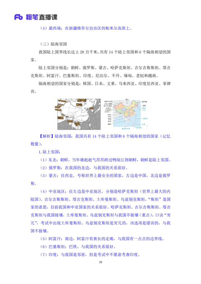 常识助教笔记3_2026考公资料_（10）粉笔_2026年国考980系统班FB_3.精讲讲练（55节）_5.常识判断-刘鸿李天然_助教笔记