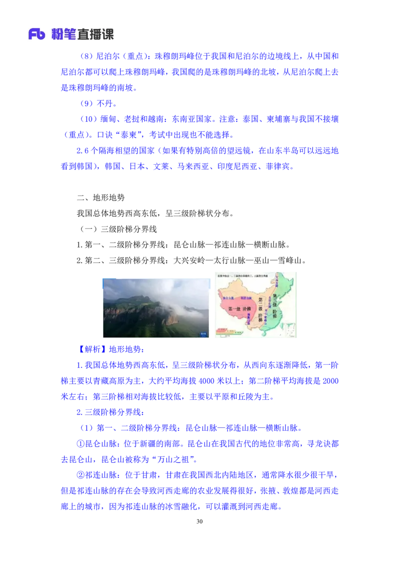 常识助教笔记3_2026考公资料_（10）粉笔_2026年国考980系统班FB_3.精讲讲练（55节）_5.常识判断-刘鸿李天然_助教笔记