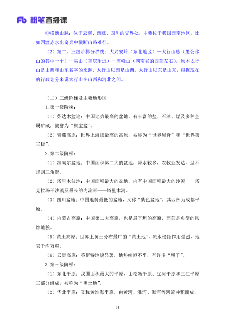 常识助教笔记3_2026考公资料_（10）粉笔_2026年国考980系统班FB_3.精讲讲练（55节）_5.常识判断-刘鸿李天然_助教笔记