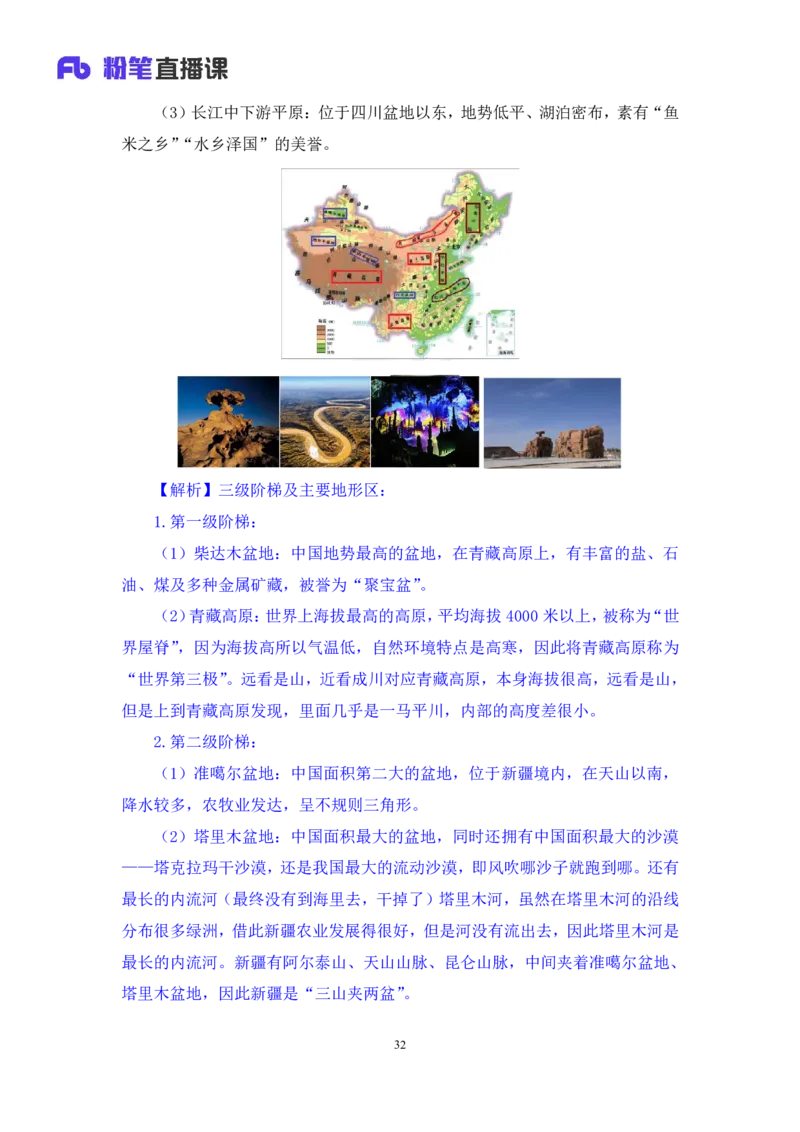 常识助教笔记3_2026考公资料_（10）粉笔_2026年国考980系统班FB_3.精讲讲练（55节）_5.常识判断-刘鸿李天然_助教笔记