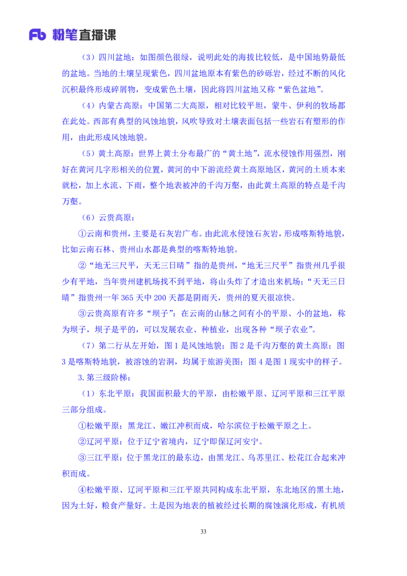 常识助教笔记3_2026考公资料_（10）粉笔_2026年国考980系统班FB_3.精讲讲练（55节）_5.常识判断-刘鸿李天然_助教笔记