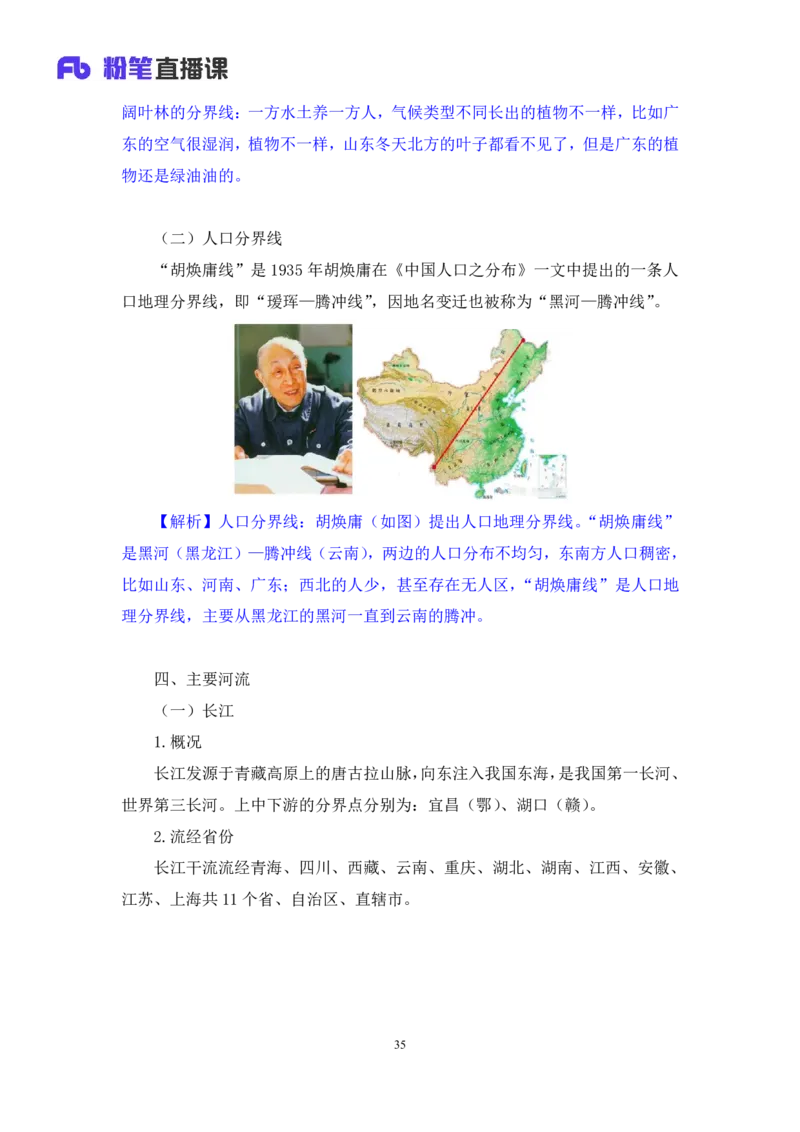 常识助教笔记3_2026考公资料_（10）粉笔_2026年国考980系统班FB_3.精讲讲练（55节）_5.常识判断-刘鸿李天然_助教笔记