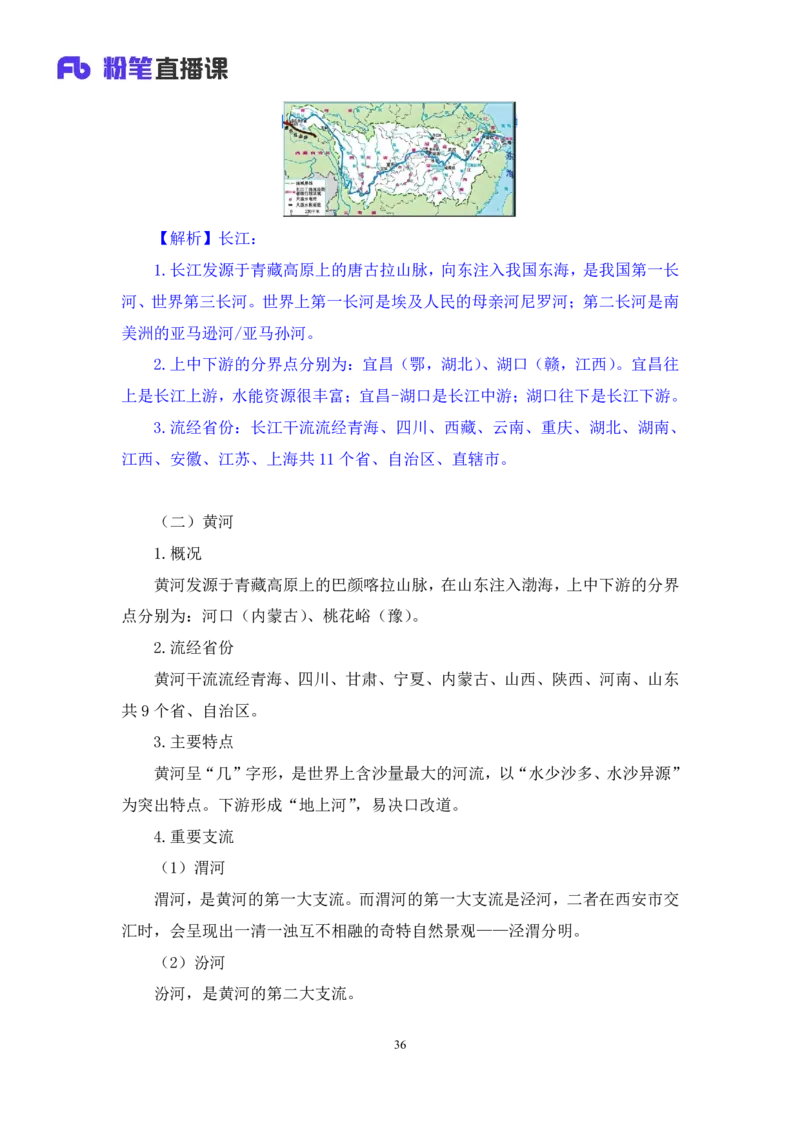 常识助教笔记3_2026考公资料_（10）粉笔_2026年国考980系统班FB_3.精讲讲练（55节）_5.常识判断-刘鸿李天然_助教笔记