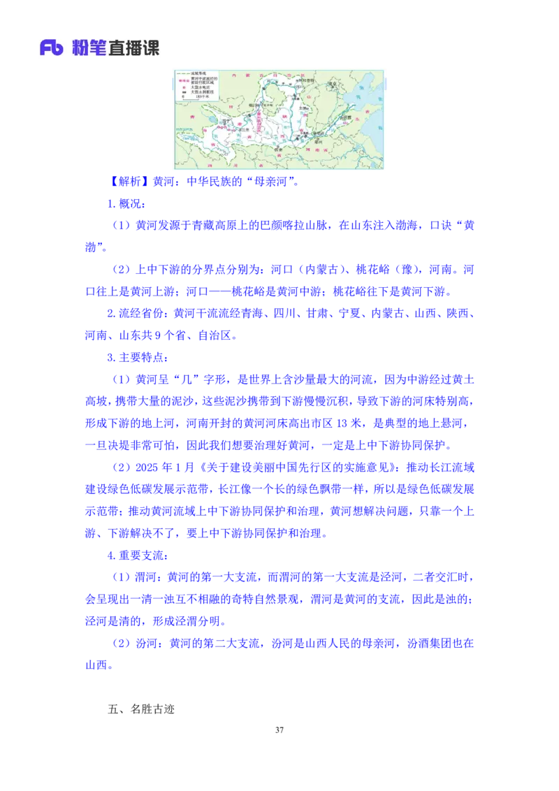 常识助教笔记3_2026考公资料_（10）粉笔_2026年国考980系统班FB_3.精讲讲练（55节）_5.常识判断-刘鸿李天然_助教笔记