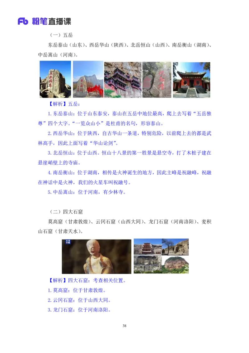 常识助教笔记3_2026考公资料_（10）粉笔_2026年国考980系统班FB_3.精讲讲练（55节）_5.常识判断-刘鸿李天然_助教笔记