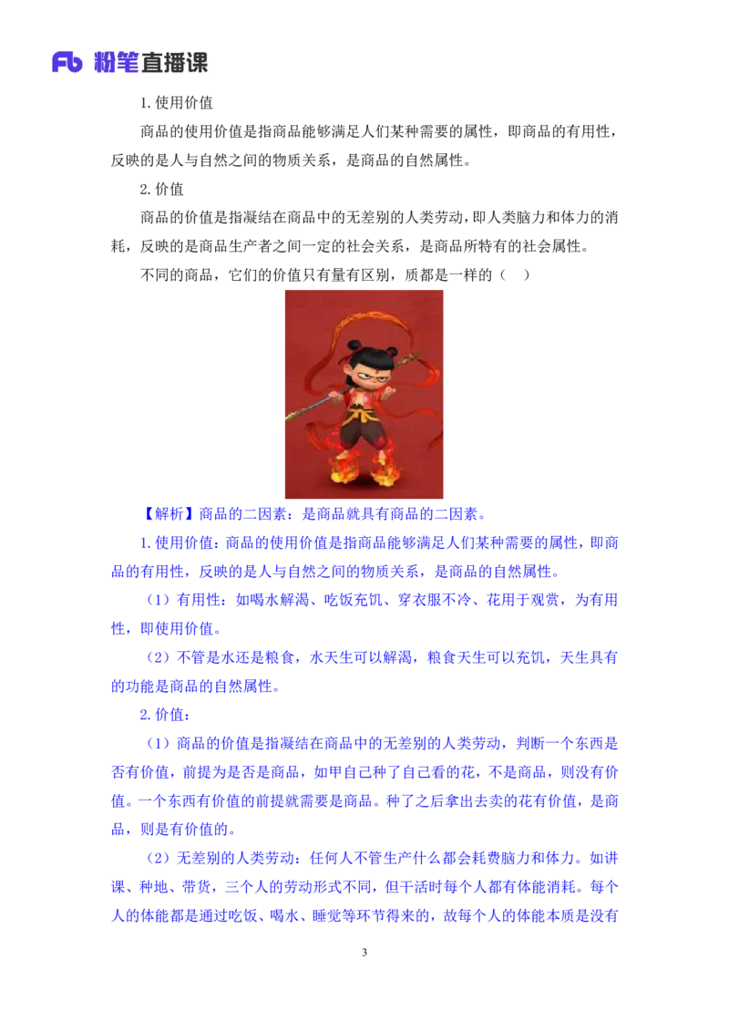 常识助教笔记3_2026考公资料_（10）粉笔_2026年国考980系统班FB_3.精讲讲练（55节）_5.常识判断-刘鸿李天然_助教笔记