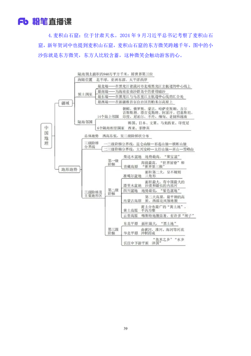 常识助教笔记3_2026考公资料_（10）粉笔_2026年国考980系统班FB_3.精讲讲练（55节）_5.常识判断-刘鸿李天然_助教笔记