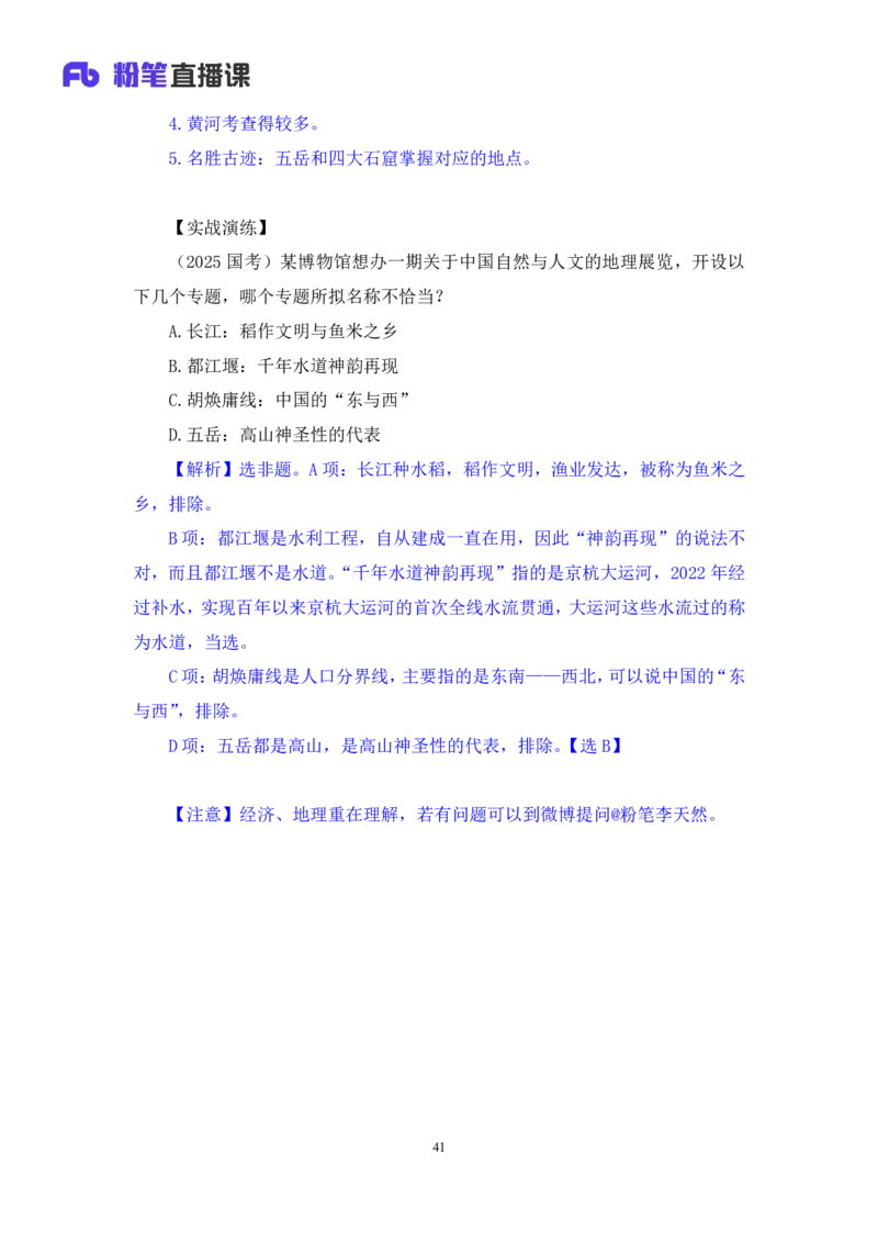 常识助教笔记3_2026考公资料_（10）粉笔_2026年国考980系统班FB_3.精讲讲练（55节）_5.常识判断-刘鸿李天然_助教笔记