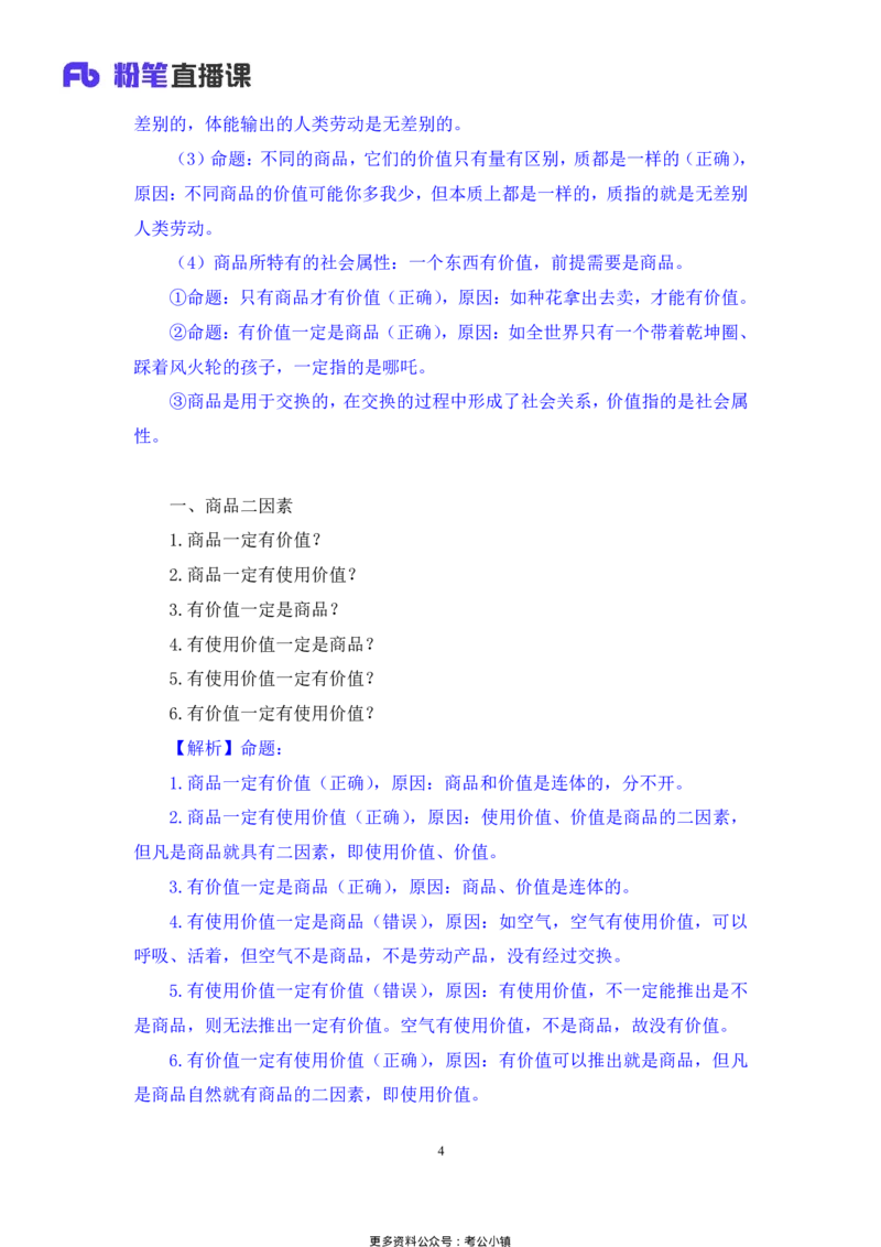 常识助教笔记3_2026考公资料_（10）粉笔_2026年国考980系统班FB_3.精讲讲练（55节）_5.常识判断-刘鸿李天然_助教笔记