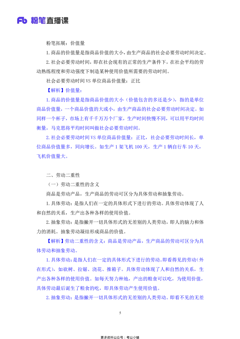 常识助教笔记3_2026考公资料_（10）粉笔_2026年国考980系统班FB_3.精讲讲练（55节）_5.常识判断-刘鸿李天然_助教笔记