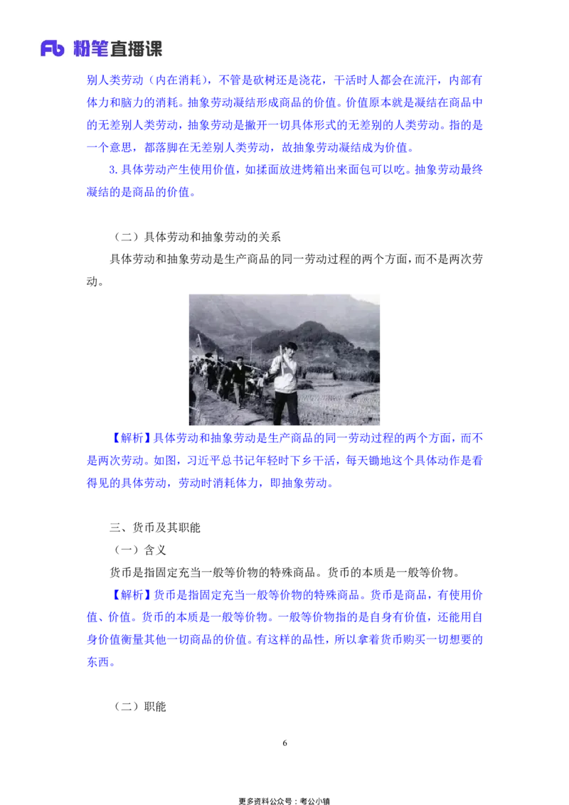 常识助教笔记3_2026考公资料_（10）粉笔_2026年国考980系统班FB_3.精讲讲练（55节）_5.常识判断-刘鸿李天然_助教笔记