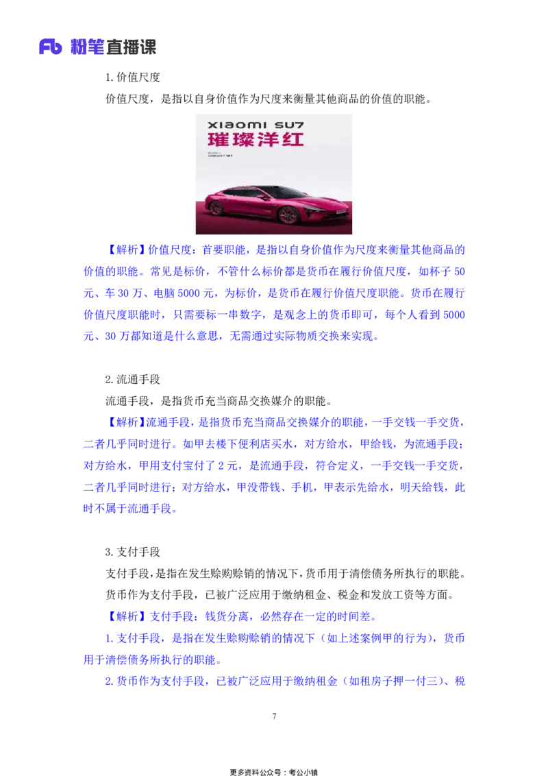 常识助教笔记3_2026考公资料_（10）粉笔_2026年国考980系统班FB_3.精讲讲练（55节）_5.常识判断-刘鸿李天然_助教笔记