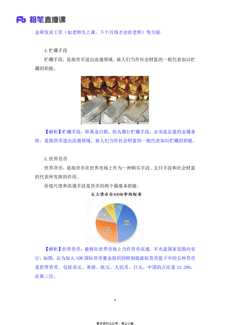 常识助教笔记3_2026考公资料_（10）粉笔_2026年国考980系统班FB_3.精讲讲练（55节）_5.常识判断-刘鸿李天然_助教笔记