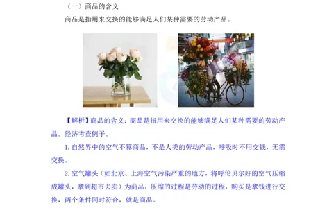 常识助教笔记3_2026考公资料_（10）粉笔_2026年国考980系统班FB_3.精讲讲练（55节）_5.常识判断-刘鸿李天然_助教笔记