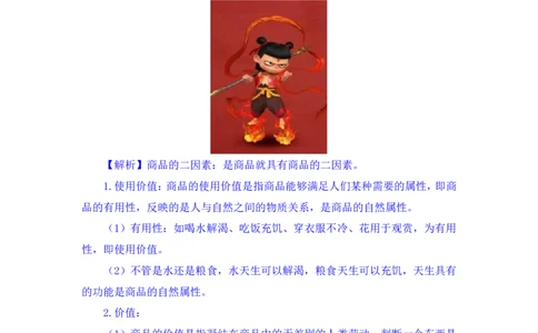 常识助教笔记3_2026考公资料_（10）粉笔_2026年国考980系统班FB_3.精讲讲练（55节）_5.常识判断-刘鸿李天然_助教笔记