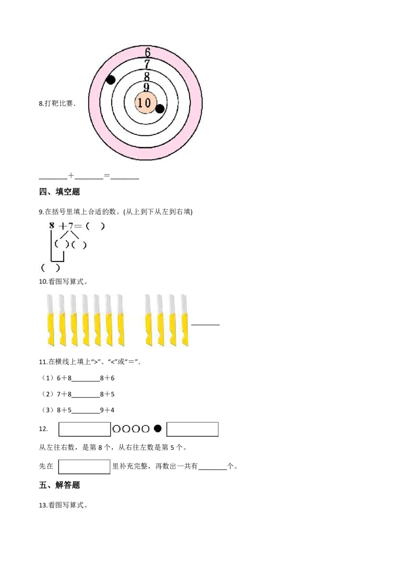 西师大版一年级上册数学第五单元测试-5.20以内的进位加法_一年级上下册资料_一年级上语数英上下册学习资料_3-6-3、小学一年级数学上册_西师版_3、单元测试卷