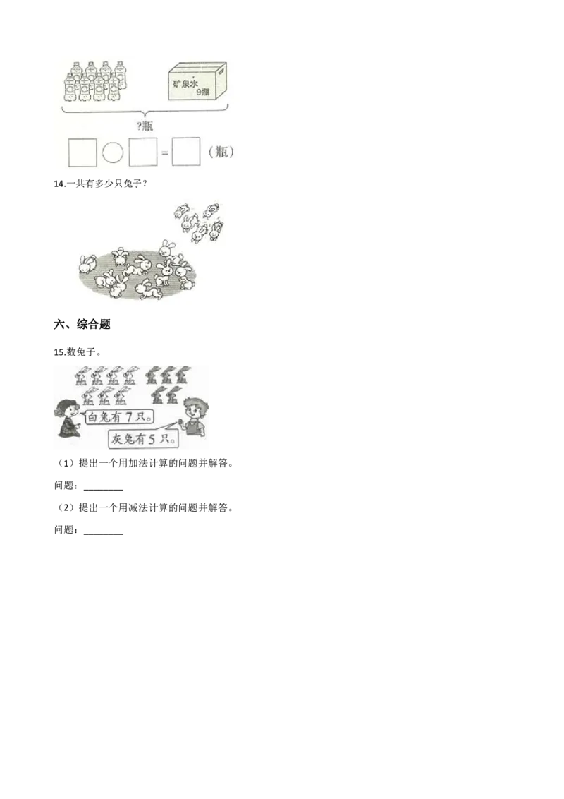 西师大版一年级上册数学第五单元测试-5.20以内的进位加法_一年级上下册资料_一年级上语数英上下册学习资料_3-6-3、小学一年级数学上册_西师版_3、单元测试卷