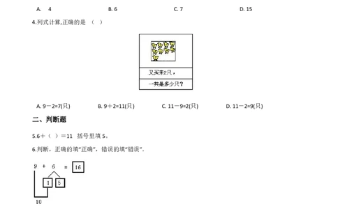西师大版一年级上册数学第五单元测试-5.20以内的进位加法_一年级上下册资料_一年级上语数英上下册学习资料_3-6-3、小学一年级数学上册_西师版_3、单元测试卷