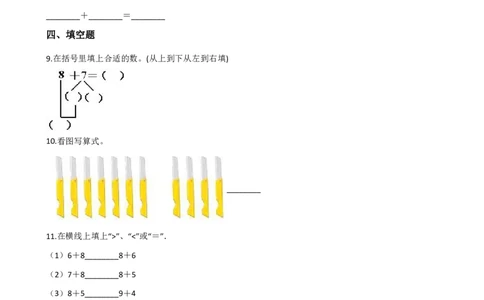 西师大版一年级上册数学第五单元测试-5.20以内的进位加法_一年级上下册资料_一年级上语数英上下册学习资料_3-6-3、小学一年级数学上册_西师版_3、单元测试卷