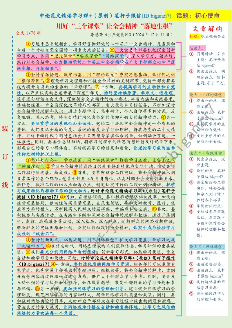 1218---标注绿-用好&ldquo;三个课堂&rdquo;让全会精神&ldquo;落地生根&rdquo;_2026考公资料_（57）申论材料_00、笔杆子晨读材料_2024笔杆子晨读_笔杆子12月时政_12月18日