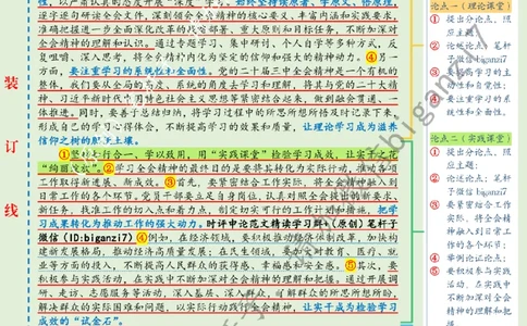 1218---标注绿-用好&ldquo;三个课堂&rdquo;让全会精神&ldquo;落地生根&rdquo;_2026考公资料_（57）申论材料_00、笔杆子晨读材料_2024笔杆子晨读_笔杆子12月时政_12月18日