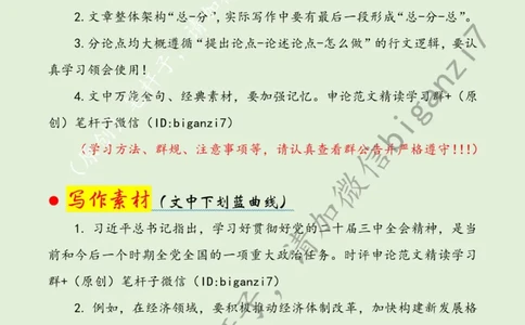1218---标注绿-用好&ldquo;三个课堂&rdquo;让全会精神&ldquo;落地生根&rdquo;_2026考公资料_（57）申论材料_00、笔杆子晨读材料_2024笔杆子晨读_笔杆子12月时政_12月18日