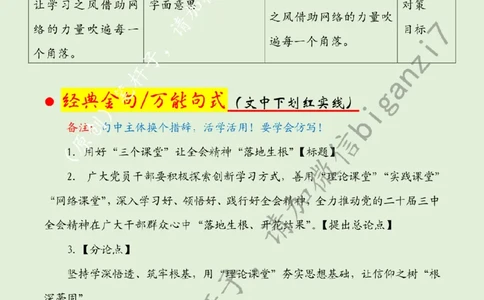 1218---标注绿-用好&ldquo;三个课堂&rdquo;让全会精神&ldquo;落地生根&rdquo;_2026考公资料_（57）申论材料_00、笔杆子晨读材料_2024笔杆子晨读_笔杆子12月时政_12月18日