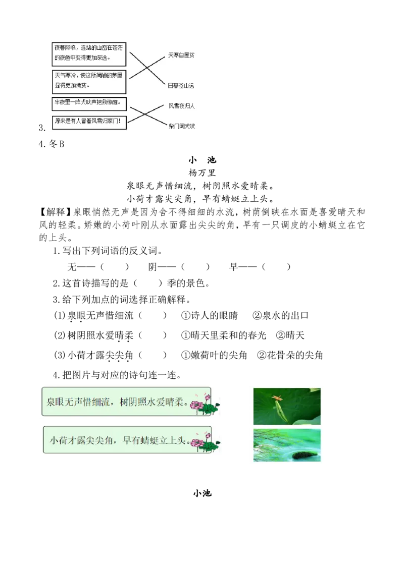 类文阅读&mdash;18古诗二首_二年级上下册资料_小学二年级学习资料-25年更新版_2-01、小学二年级语文上册_2-1-2、练习题、作业、试题、试卷_专项练习_语文二（上）类文阅读