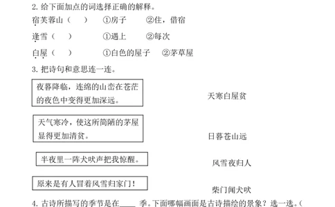 类文阅读&mdash;18古诗二首_二年级上下册资料_小学二年级学习资料-25年更新版_2-01、小学二年级语文上册_2-1-2、练习题、作业、试题、试卷_专项练习_语文二（上）类文阅读