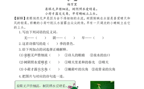类文阅读&mdash;18古诗二首_二年级上下册资料_小学二年级学习资料-25年更新版_2-01、小学二年级语文上册_2-1-2、练习题、作业、试题、试卷_专项练习_语文二（上）类文阅读