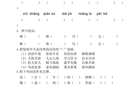 第二单元基础知识复习检测（附答案）_三年级上下册资料_小学三年级学习资料-25年更新版_3-02、小学三年级语文下册_3-2-1、学习资料、复习、知识点、归纳汇总