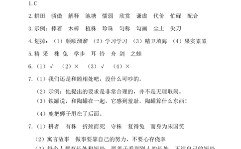 第二单元基础知识复习检测（附答案）_三年级上下册资料_小学三年级学习资料-25年更新版_3-02、小学三年级语文下册_3-2-1、学习资料、复习、知识点、归纳汇总