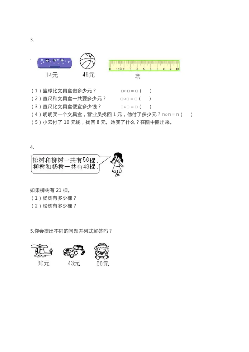 沪教版一年级数学下册期末练习及答案（二）_一年级上下册资料_小学一年级学习资料-25年更新版_1-04、小学一年级数学下册_1-4-2、练习题、作业、试题、试卷_沪教版_期末测试卷