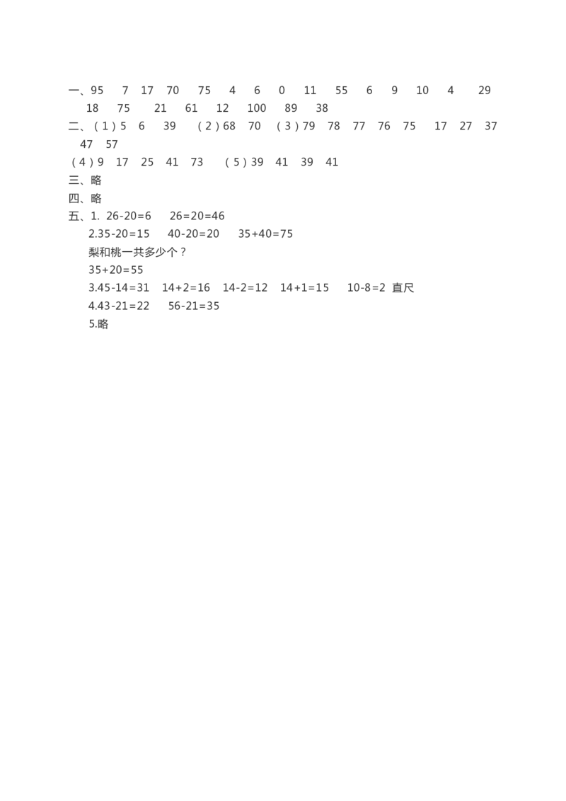 沪教版一年级数学下册期末练习及答案（二）_一年级上下册资料_小学一年级学习资料-25年更新版_1-04、小学一年级数学下册_1-4-2、练习题、作业、试题、试卷_沪教版_期末测试卷