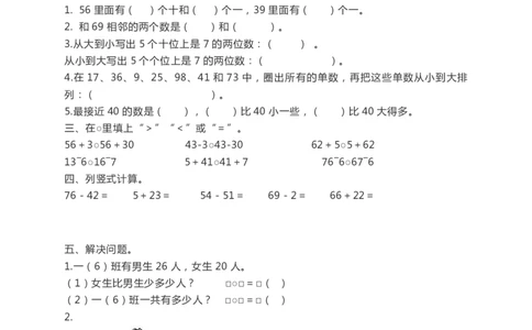 沪教版一年级数学下册期末练习及答案（二）_一年级上下册资料_小学一年级学习资料-25年更新版_1-04、小学一年级数学下册_1-4-2、练习题、作业、试题、试卷_沪教版_期末测试卷