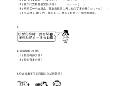 沪教版一年级数学下册期末练习及答案（二）_一年级上下册资料_小学一年级学习资料-25年更新版_1-04、小学一年级数学下册_1-4-2、练习题、作业、试题、试卷_沪教版_期末测试卷