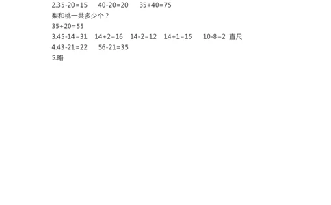 沪教版一年级数学下册期末练习及答案（二）_一年级上下册资料_小学一年级学习资料-25年更新版_1-04、小学一年级数学下册_1-4-2、练习题、作业、试题、试卷_沪教版_期末测试卷