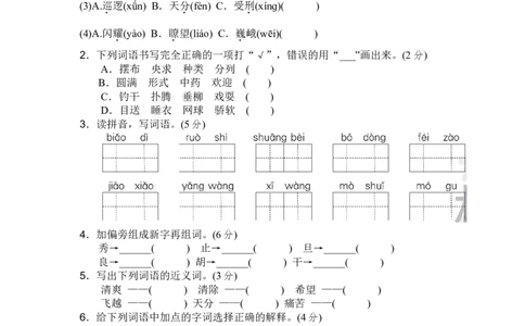 部编三年级语文下册第六单元检测卷5_三年级上下册资料_三年级上语数英上下册学习资料_3-8-2、小学三年级语文下册_统编、部编、人教（语文全国统一只有一个版）_3、单元测试卷