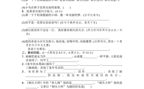 部编三年级语文下册第六单元检测卷5_三年级上下册资料_三年级上语数英上下册学习资料_3-8-2、小学三年级语文下册_统编、部编、人教（语文全国统一只有一个版）_3、单元测试卷
