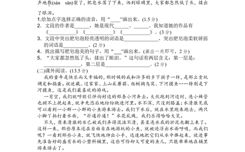 部编三年级语文下册第六单元检测卷5_三年级上下册资料_三年级上语数英上下册学习资料_3-8-2、小学三年级语文下册_统编、部编、人教（语文全国统一只有一个版）_3、单元测试卷