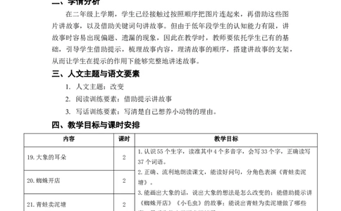 第七单元总案_二年级上下册资料_小学二年级学习资料-25年更新版_2-02、小学二年级语文下册_2-2-3、课件、讲义、教案_《名师教案》语文二年级下册（2022春）_第七单元