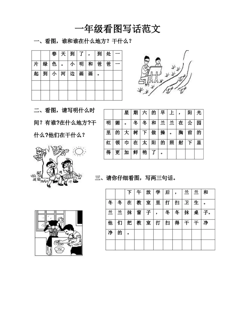 看图写话资料-看图写话范文大考点60篇_一年级上下册资料_一年级上语数英上下册学习资料_3-6-1、小学一年级语文上册_统编、部编、人教（语文全国统一只有一个版）_6、专项练习_看图写话