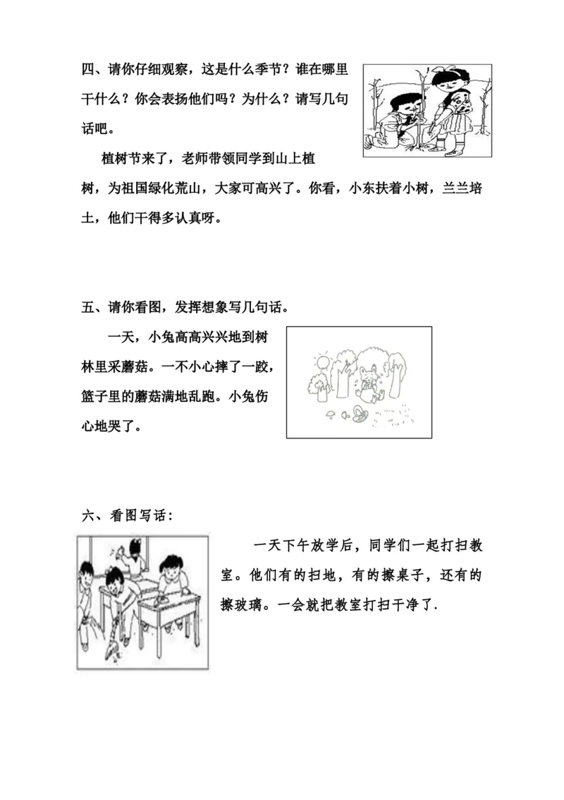 看图写话资料-看图写话范文大考点60篇_一年级上下册资料_一年级上语数英上下册学习资料_3-6-1、小学一年级语文上册_统编、部编、人教（语文全国统一只有一个版）_6、专项练习_看图写话