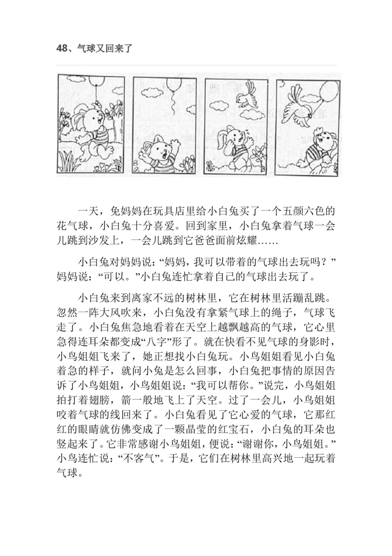 看图写话资料-看图写话范文大考点60篇_一年级上下册资料_一年级上语数英上下册学习资料_3-6-1、小学一年级语文上册_统编、部编、人教（语文全国统一只有一个版）_6、专项练习_看图写话