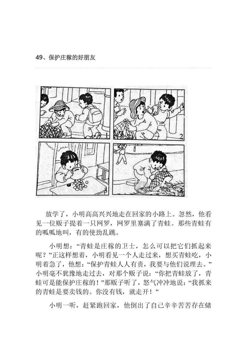 看图写话资料-看图写话范文大考点60篇_一年级上下册资料_一年级上语数英上下册学习资料_3-6-1、小学一年级语文上册_统编、部编、人教（语文全国统一只有一个版）_6、专项练习_看图写话