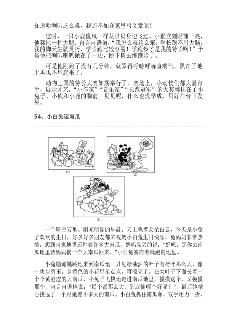 看图写话资料-看图写话范文大考点60篇_一年级上下册资料_一年级上语数英上下册学习资料_3-6-1、小学一年级语文上册_统编、部编、人教（语文全国统一只有一个版）_6、专项练习_看图写话